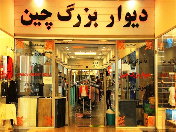 گزارش تصویری/ سر و کله دیوار بزرگ چین در جزیره قشم