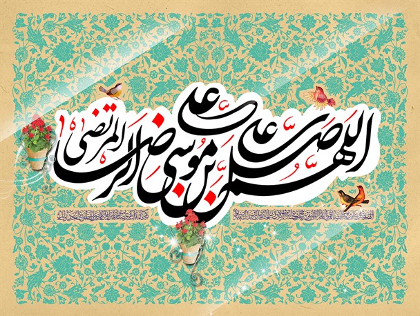 مجموعه‌پوستر/با نام رضا به سینه‌ها گل بزنید