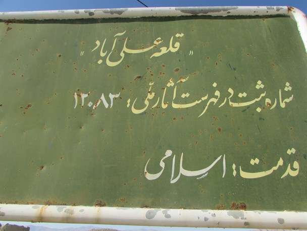 قلعه علی آباد، چشم انتظار نیم نگاه متولیان احیا آثار تاریخی+تصاویر