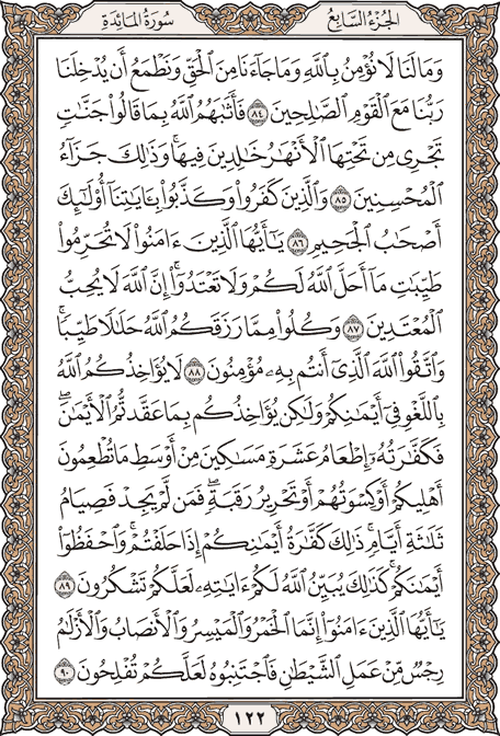 صبح خود را با قرآن آغاز کنید؛ صفحه 122