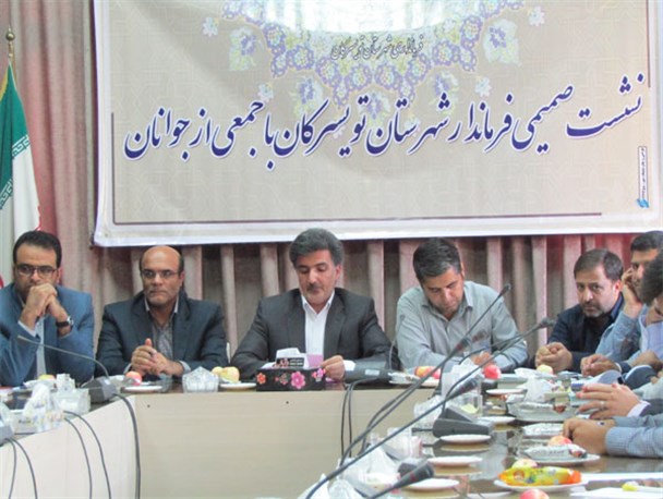 فرماندار تویسرکان: هرگونه پیشرفتی در گرو حضور جوانان است/یک جوان: مشکلات همچنان پابرجاست