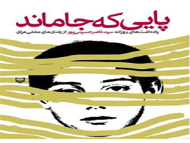 ورق های نادیده از خاطرات خاک خورده جنگ