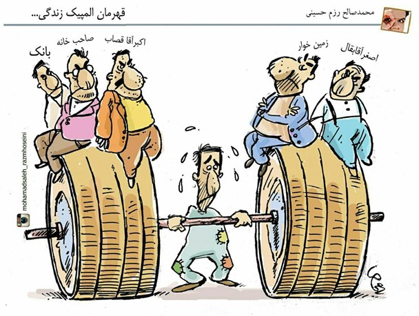کاریکاتور/قهرمان المپیک زندگی