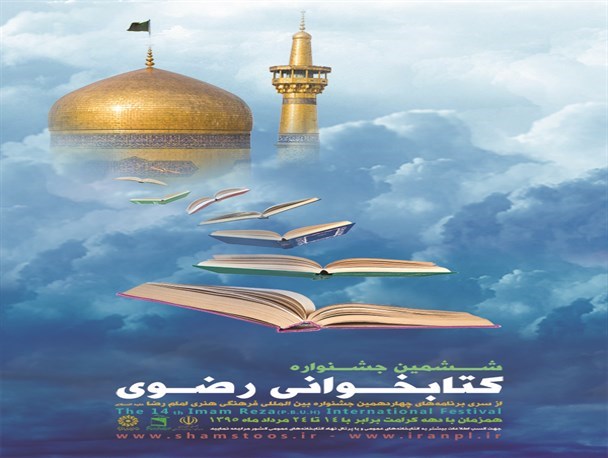 برگزیدگان جشنواره کتابخوانی رضوی در گرمه تجلیل شدند