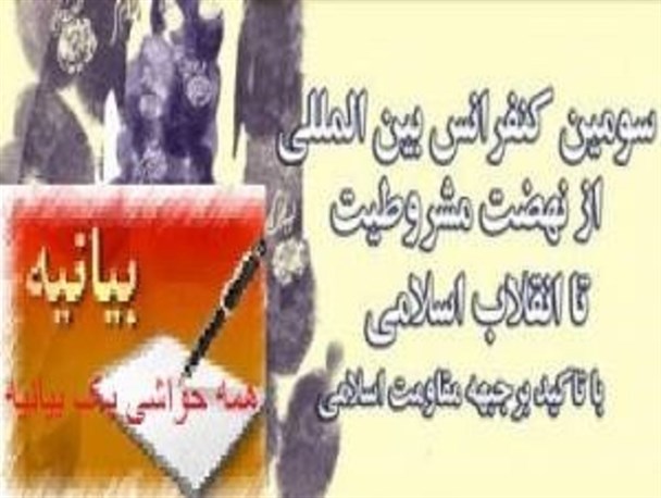 لوگوی ۲ دانشگاه در بنر همایش وجود نداشت/بیانیه روسای دانشگاه‌ها خودجوش بود نه از سوی استانداری!