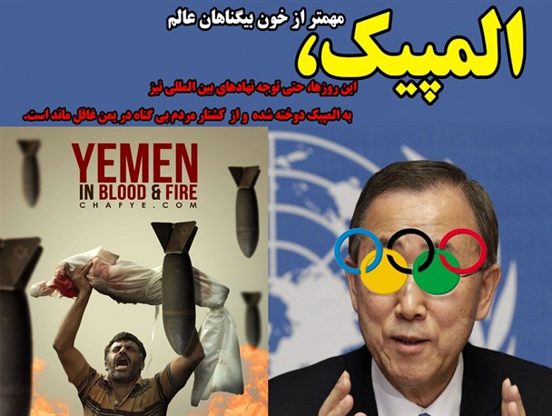 عکس نوشته/ المپیک مهمتر از خون بیگناهان عالم
