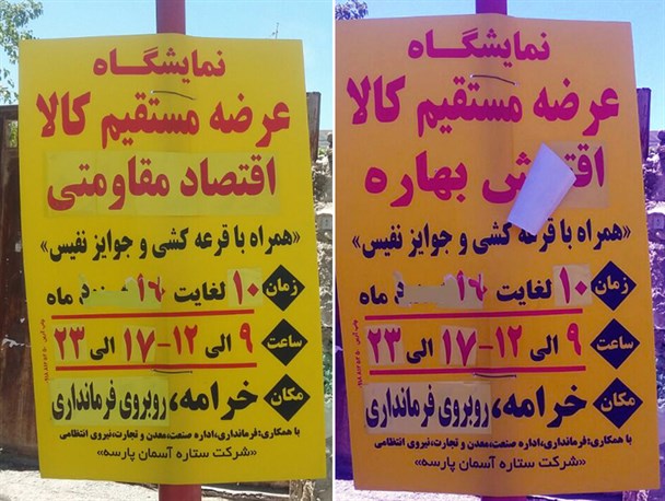 نمایشگاه بزنید اما آبروی «اقتصاد مقاومتی» را نبرید!