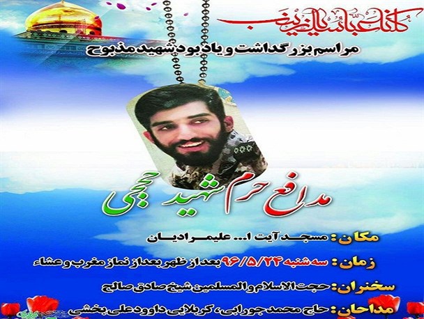 مراسم گرامیداشت شهید حججی در نهاوند برگزار می‌شود
