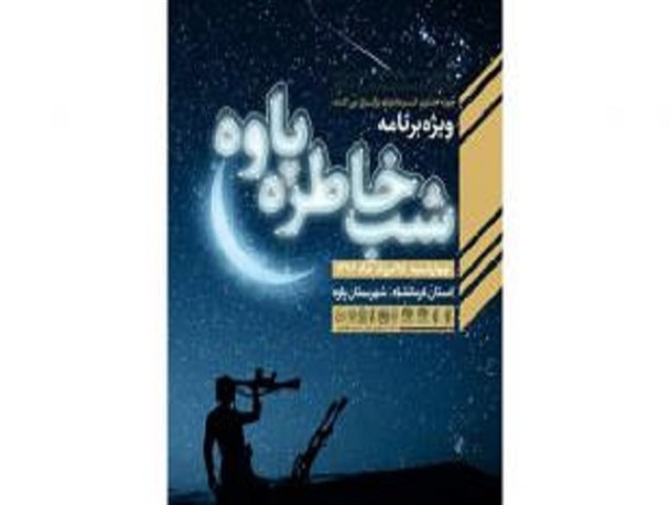 برگزاری مراسم شب خاطره و رونمایی از کتاب «ماموستا» در پاوه + تیزر