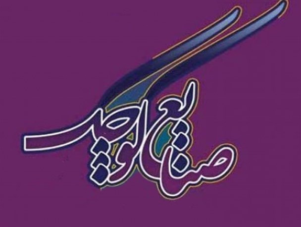 افتتاح نخستین رویداد نمایشگاهی رفع نیازهای فناوری صنایع کوچک و متوسط منطقه‌ای