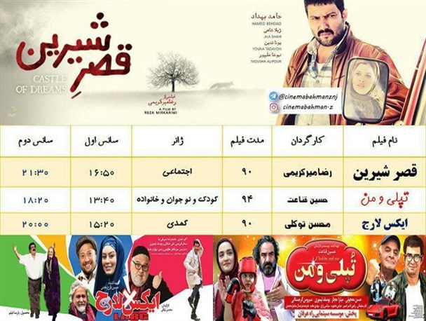 اکران سه فیلم در سینما بهمن زنجان/ روایتی از کودک درون تا مشکلات سه جوان امروزی