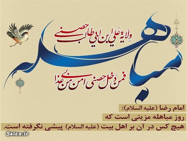 آیه مباهله سند بسیار محکمی بر حقانیت ولایت حضرت علی(ع) است