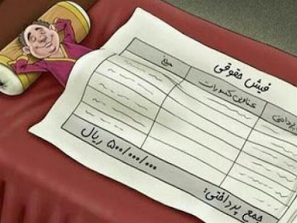 پدیده حقوق‌های نجومی در مسیر شفافیت/ پاستور و بهارستان با نجومی بگیران چه می‌کنند؟