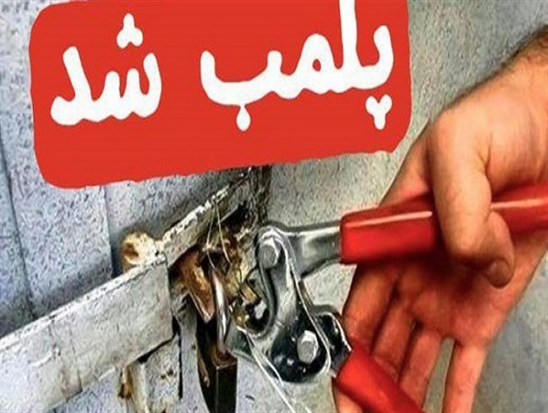 ۲۵ واحد صنفی متخلف در خرم‌آباد پلمب شد