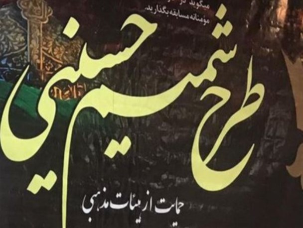 اجرای طرح «شمیم حسینی» در یزد/ فضای باز بقاع متبرکه در اختیار هیئات مذهبی قرار دارد