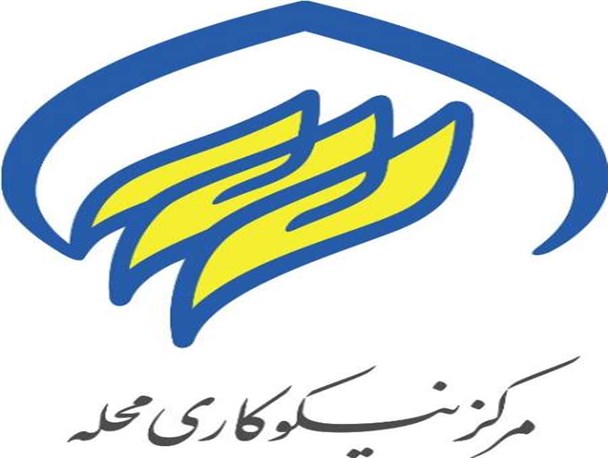 15 میلیارد و 767 میلیون ریال به نیازمندان کرمانشاهی پرداخت شد