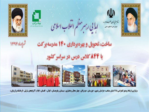 افتتاح 50 کلاس درس بصورت هم‌زمان در چهارمحال و بختیاری