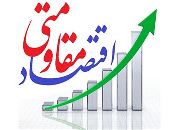 غفلت دولت از اقتصاد مقاومتی/"اقتصاد مقاومتی" تنها یک شعار نیست