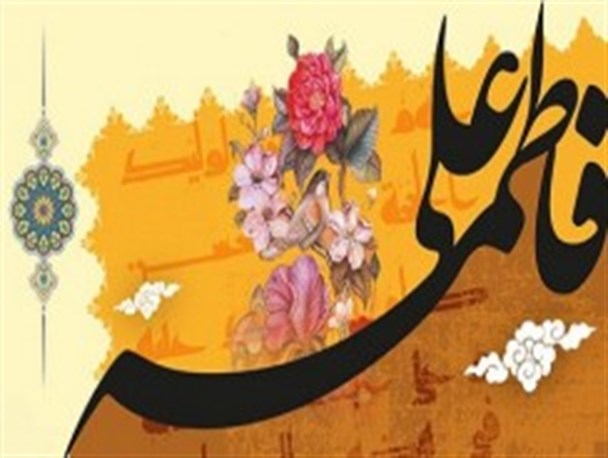 سبک ازدواج حضرت علی (ع) و حضرت زهرا (س)، مدنظر جوانان باشد