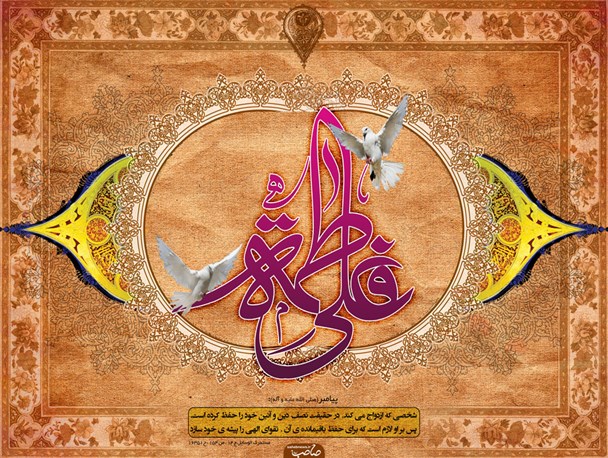 پیوند آسمانی امام علی(ع) و حضرت زهرا(س)/ طرح گرافیکی