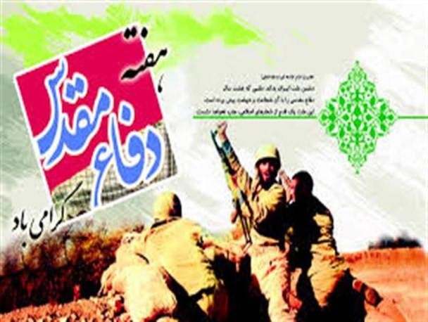 عناوین برنامه های هفته دفاع مقدس سال 94 طبق روز شمار اعلام شد
