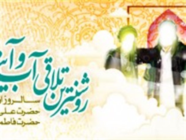 ازدواج ساده ادامه ی راه علی (ع) و فاطمه (س)