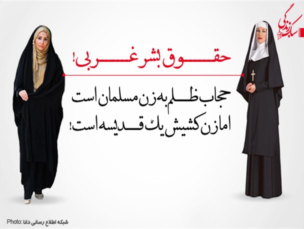 پوستر/حقوق بشر غربی