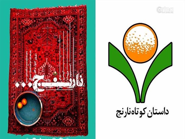 استقبال نویسندگان خارجی از دوسالانه داستان کوتاه «نارنج» جهرم