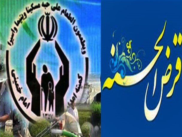 پرداخت 34 فقره وام قرض الحسنه کمیته امداد جوانرود در مرداد ماه سال جاری