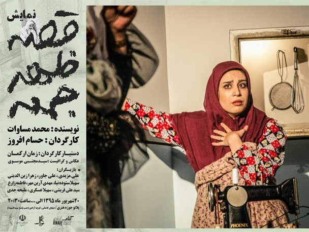 واکاوی در واقعیت؛ نمای تمام رخ «قصه های ظهر جمعه»