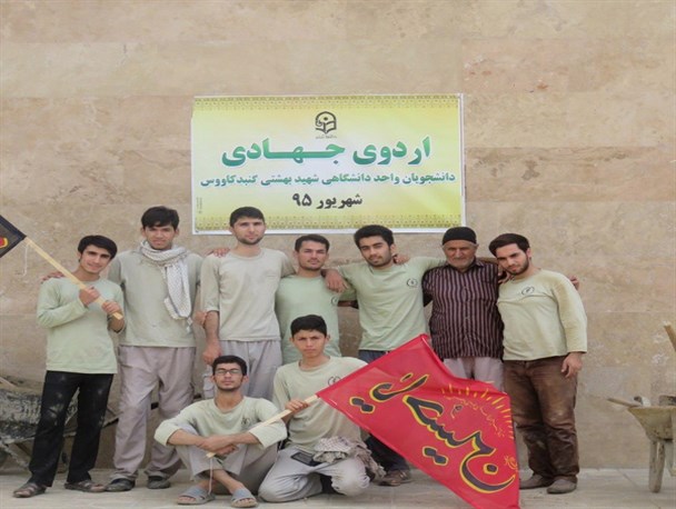 معنای عشق در اردو جهادی/دانشجو معلمان جهادگرند