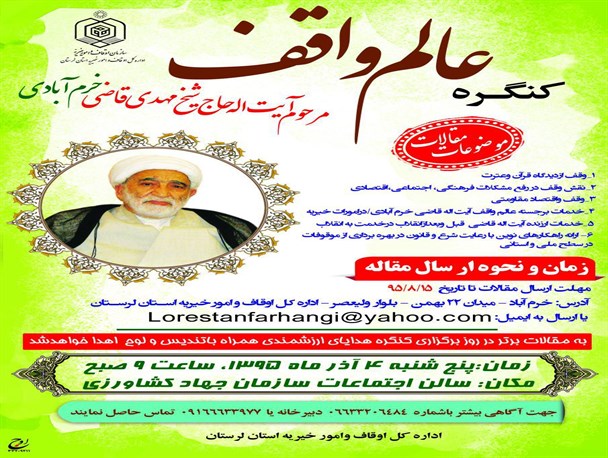 کنگره عالم واقف "شیخ مهدی قاضی خرم‌آبادی" برگزار می‌شود