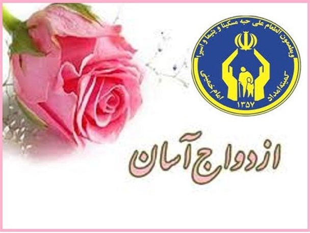 اهدای ۴۳ مورد جهیزیه به نوعروسان تحت حمایت کمیته امداد زرندیه