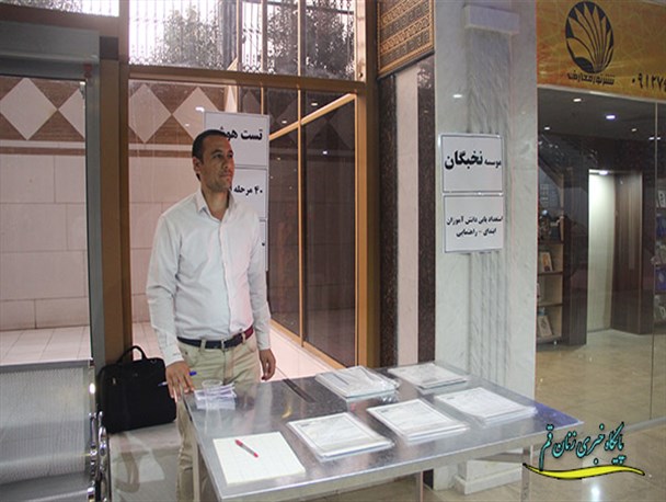 استعداد یابی دانش آموزان توسط موسسه نخبگان در نمایشگاه نوشت افزار قم