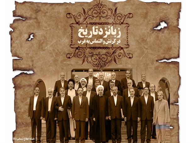 پوستر/زبانزد تاریخ در کرنش و التماس