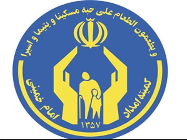 53 دانش آموز و دانشجوی نخبه تحت حمایت کمیته امداد استان مرکزی