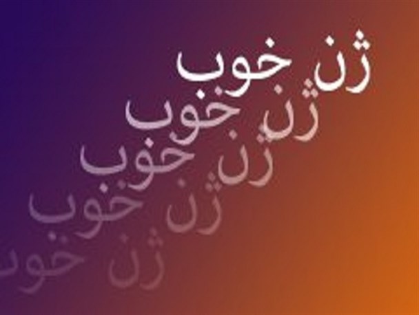لوث کردن، آخرین استراتژی اصلاح طلبان پیرامون «ژن برتر»/ رسانه های وابسته به دولت صدای مردم را نمی شنوند