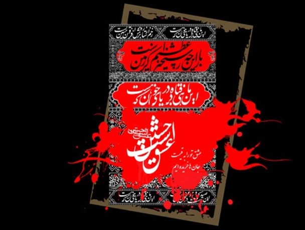 اجتماع بزرگ عزاداران حسینی(ع) در تویسرکان با حضور آهنگران/محرم در پیش و عرق شرم زمین است که برجای مانده