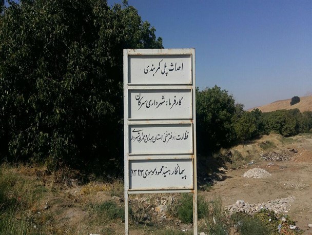کمربندی سرکان؛ پروژه ای که ۱۰ سال خاک خورده است و بس/ بهره برداری از جاده سرکان، وقت گل نی!