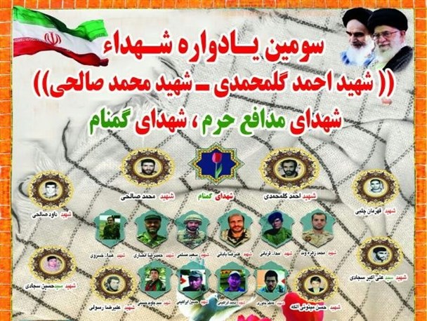 برگزاری یادواره شهدای مسجد حضرت صاحب‌الامر(عج) اراک