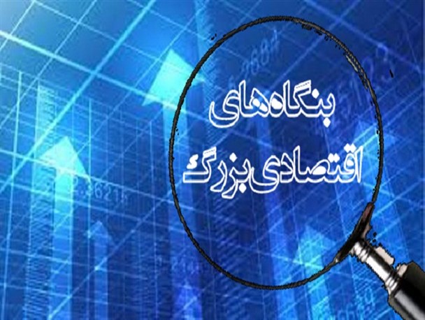 خرجی که از دخل پیشی گرفته است/۳ هزار میلیارد ریال سهم خراسان شمالی از اعتبار تسهیلاتی بنگاه های اقتصادی کشور