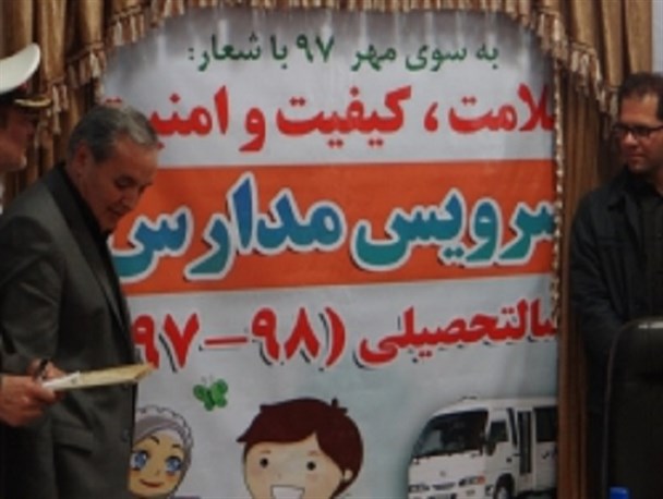 آرم سرویس مدارس با شعار سلامت، کیفیت و امنیت در اردبیل رونمایی شد