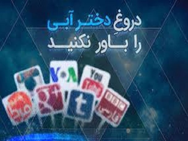 "دروغ دختر آبی" بازی رسانه‌های زرد و وابسته به جناح خاص بود/ این هیاهوها برای فرار از پاسخگویی نسبت به وضعیت اقتصادی است