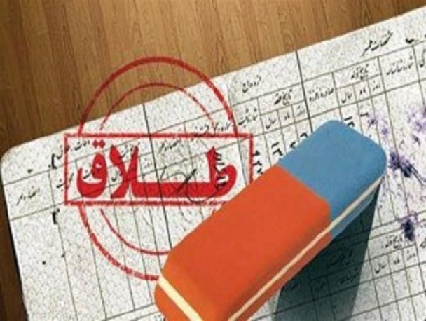 رمزگشایی از پرونده‌های طلاق در دادگاه خانواده