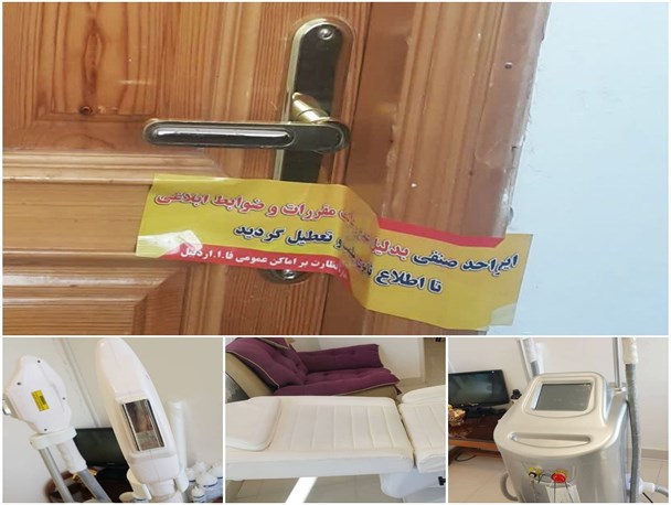 پلمب یک مرکز غیرمجاز لیزر زنانه در اردبیل