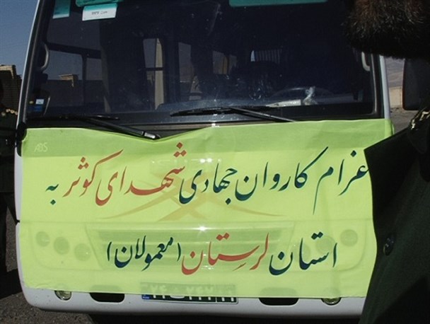اعزام گروه جهادی شهدای کوثر به مناقط سیل زده لرستان