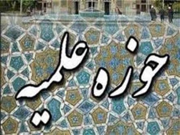 حوزه علمیه بهار بدون هیچ ردیف بودجه دولتی اداره می شود