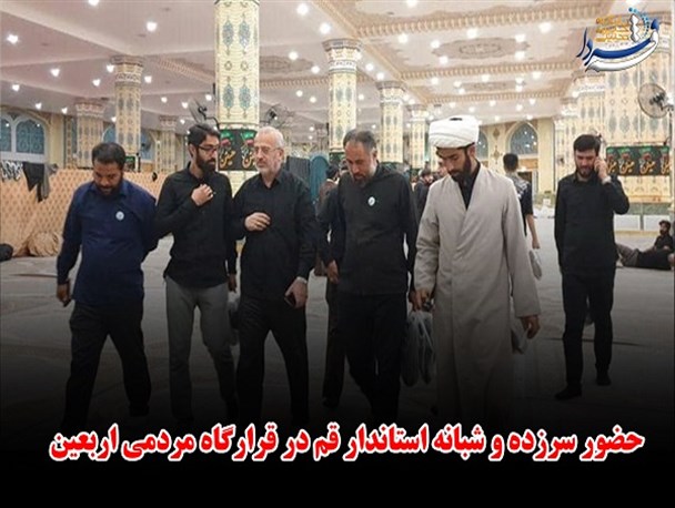 فتونیوز | از حضور سرزده استاندار قم در قرارگاه مردمی اربعین تا تپه قلی درویش قم