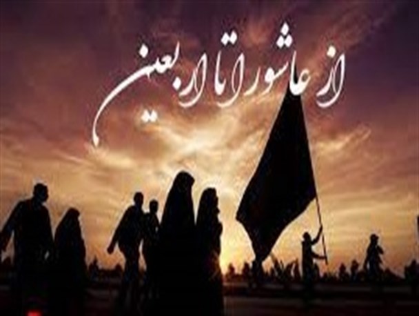 بصیرت افزایی مهمترین پیام اربعین/عاشورا تا اربعین فرصتی برای احیای ارزش‌هاست