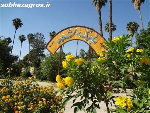 بازسازی پارک های قدیمی گچساران +تصاویر